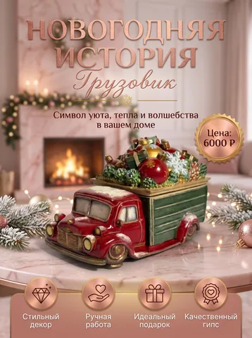 Шкатулка из гипса /свеча  Новогодний грузовик