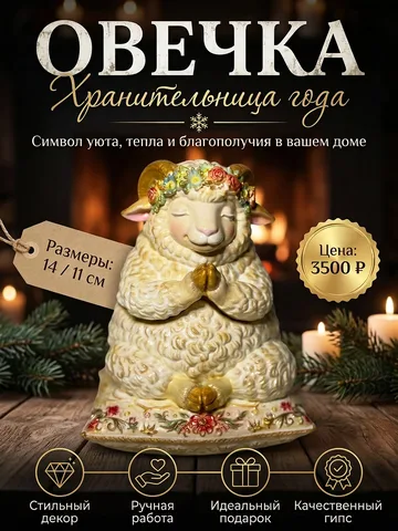 Шкатулка из гипса/ свеча Овечка Дзен